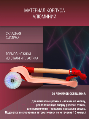 Самокат детский CosmoRide Glow 058P/S1001