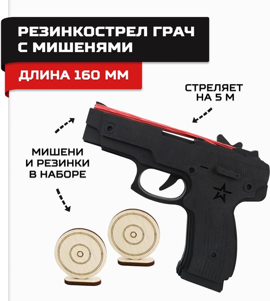 Пистолет игрушечный Армия России Грач / AR-P017