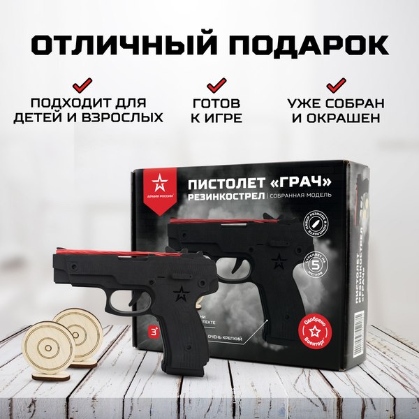Пистолет игрушечный Армия России Грач / AR-P017