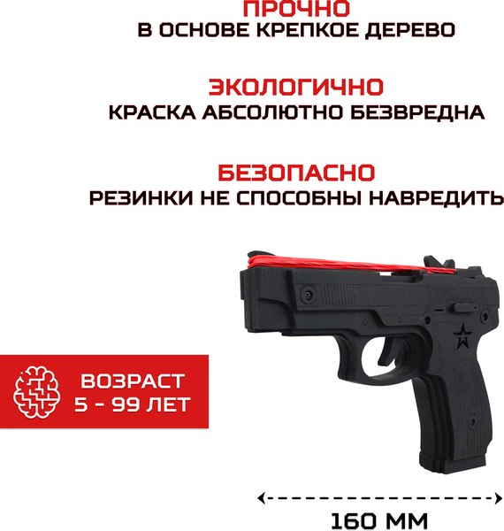 Пистолет игрушечный Армия России Грач / AR-P017