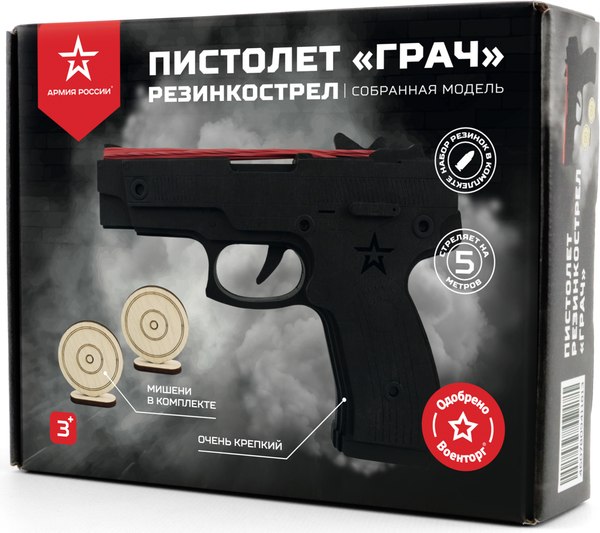 Пистолет игрушечный Армия России Грач / AR-P017