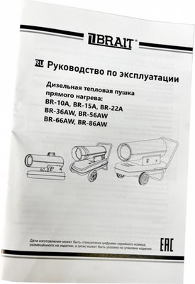 Тепловая пушка дизельная Brait BR-10A