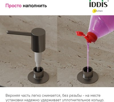 Дозатор встраиваемый в мойку IDDIS Kitchen Line SDIGM00i59