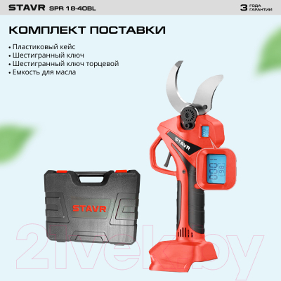 Секатор аккумуляторный Ставр SPR 18-40BL