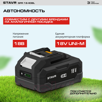 Секатор аккумуляторный Ставр SPR 18-40BL