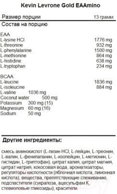 Комплексные аминокислоты Kevin Levrone Gold EAAmino