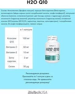 Коэнзим BioTechUSA H2O Q-10