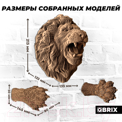 Конструктор QBRIX Картонный охотник. Лев 3D 20070