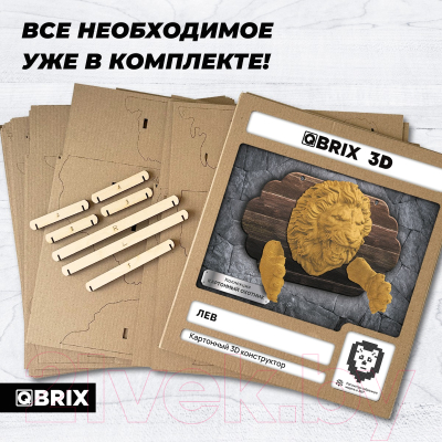 Конструктор QBRIX Картонный охотник. Лев 3D 20070
