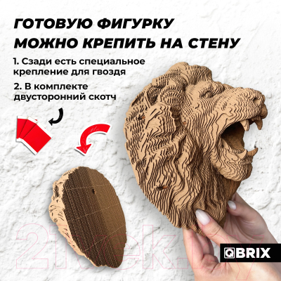 Конструктор QBRIX Картонный охотник. Лев 3D 20070