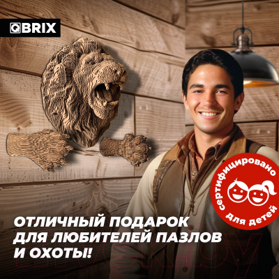 Конструктор QBRIX Картонный охотник. Лев 3D 20070
