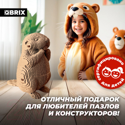Конструктор QBRIX Бобр 3D 20076