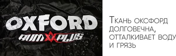 Чехол для мотоцикла AVM Oxford 210D ХL / pm1475197362