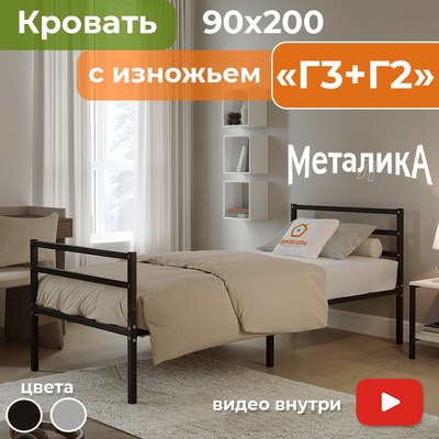 Односпальная кровать Домаклево Металика Г3+Г2 90x200