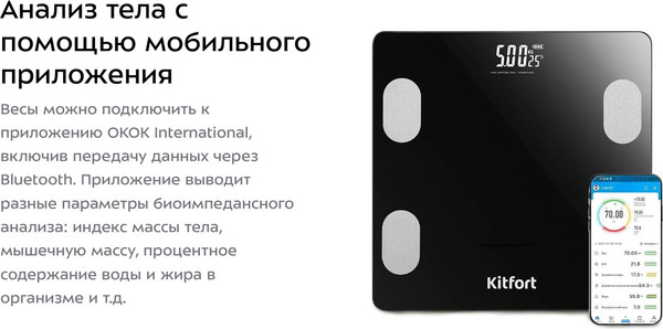 Напольные весы электронные Kitfort КТ-844