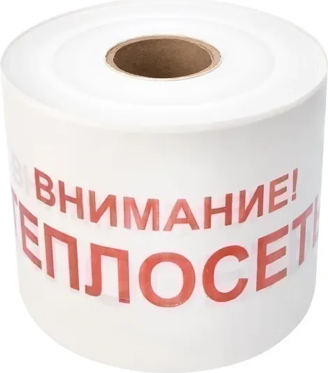 Лента сигнальная Rexant Внимание! Теплосеть / 19-3023