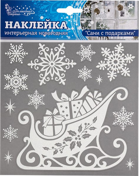 Наклейка на окно Волшебная страна Сани с подарками / 108654 - фото