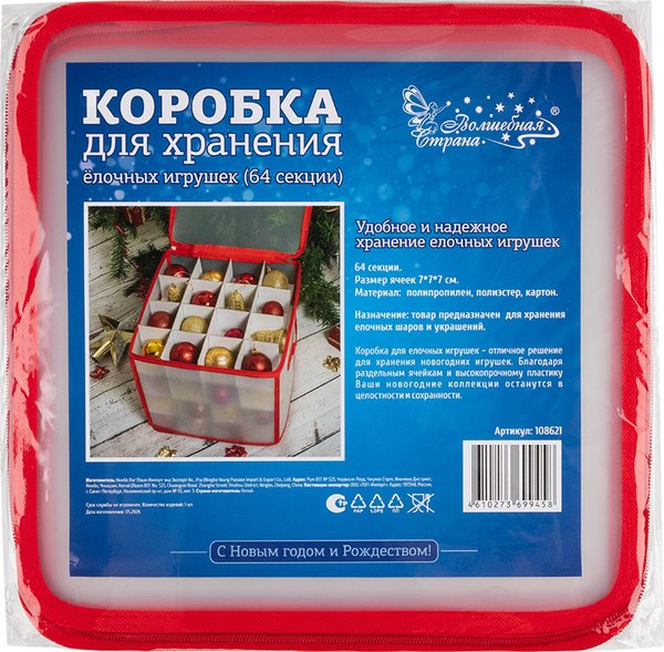 Кофр для хранения Волшебная страна Для елочных игрушек / 108621