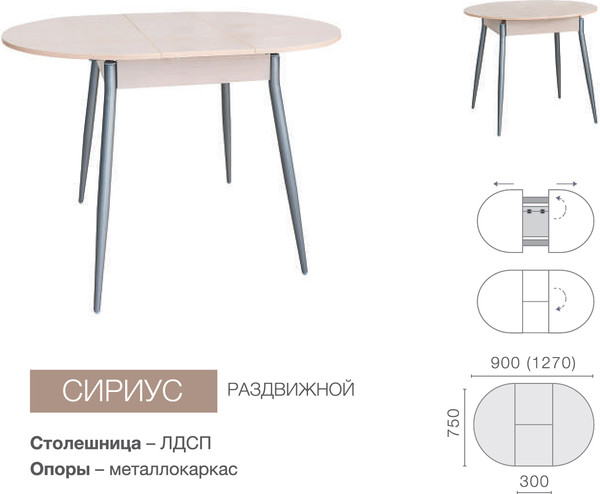Обеденный стол Древпром М61 Сириус ДП1-02-06 97-127x75