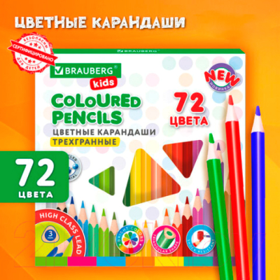 Набор цветных карандашей Brauberg Kids New / 182005