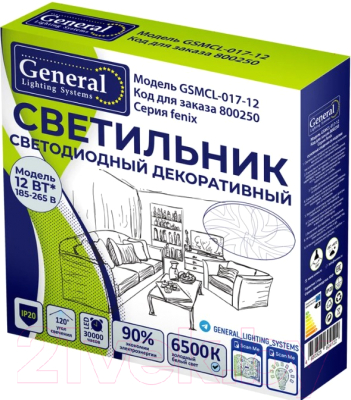 Потолочный светильник General Lighting Fenix GSMCL-017-12 / 800250