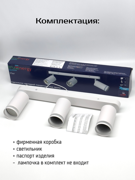 Спот Truenergy 21367