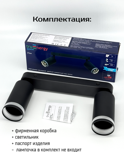 Спот Truenergy 21364