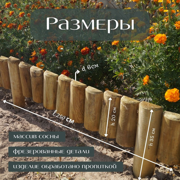 Бордюр садовый Массив-Древ 6/20/250 D60x350x2500