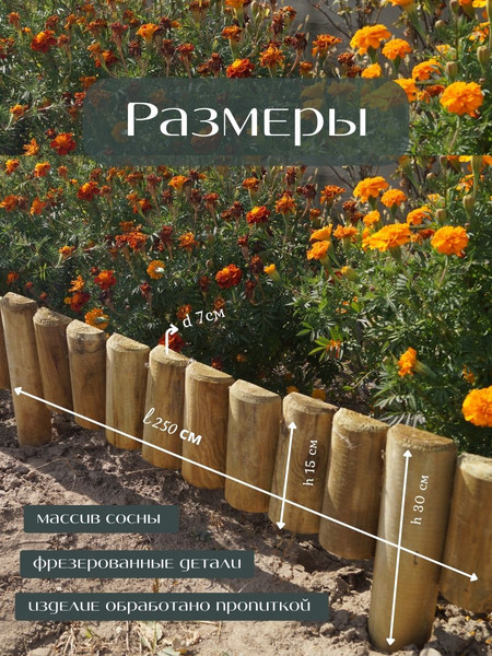 Бордюр садовый Массив-Древ 7/15-30/250 D70x300x2500