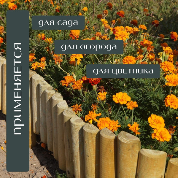 Бордюр садовый Массив-Древ 7/15-30/250 D70x300x2500