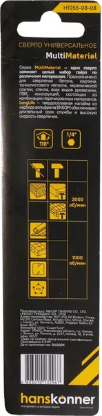 Сверло Hanskonner H1055-08-08