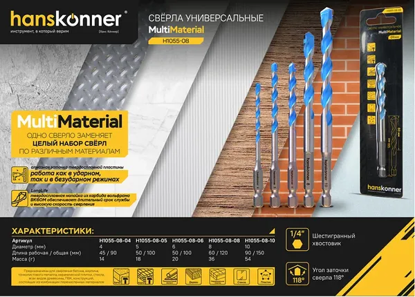 Сверло Hanskonner H1055-08-10