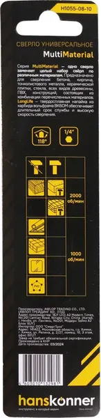 Сверло Hanskonner H1055-08-10