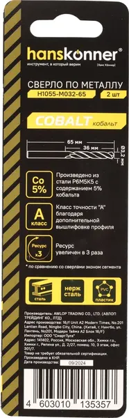Сверло Hanskonner Cobalt / H1055-M032-65