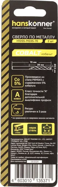 Сверло Hanskonner Cobalt / H1055-M035-70
