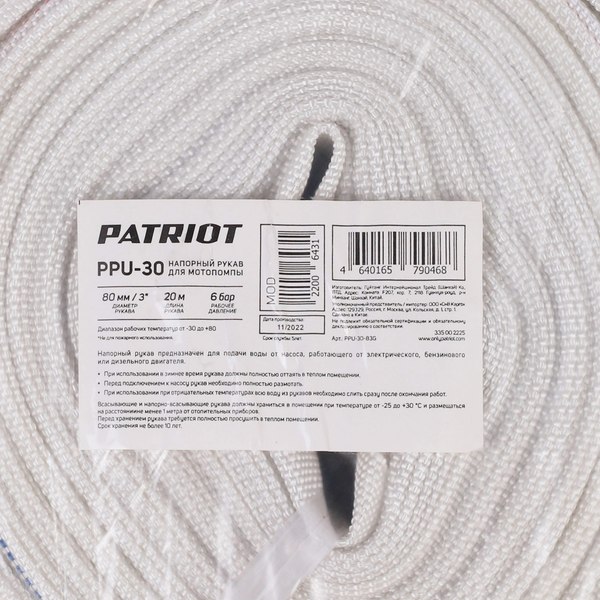 Рукав напорный PATRIOT PPU-30 / 335002225