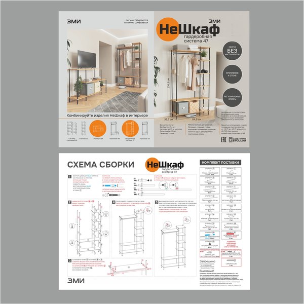 Секция в прихожую ЗМИ НеШкаф / ГСНШ47 (белый)