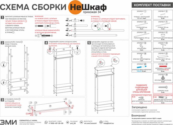 Секция в прихожую ЗМИ НеШкаф / ПРНШ34