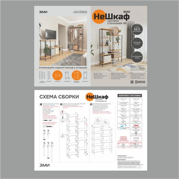 Стеллаж ЗМИ НеШкаф / ССТНШ49