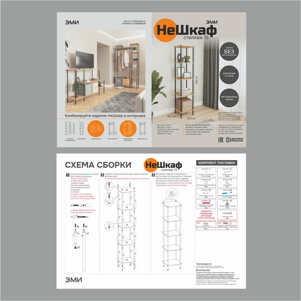 Стеллаж ЗМИ НеШкаф / СТНШ15