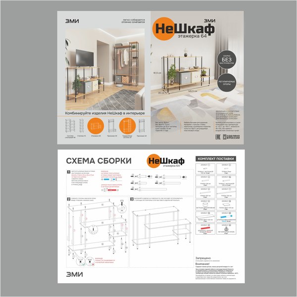 Этажерка ЗМИ НеШкаф / ЭТНШ64