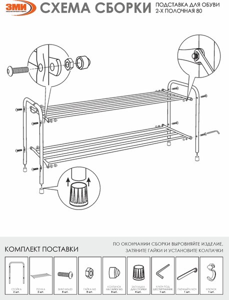 Полка для обуви ЗМИ Альфа 32 / ПДОА32