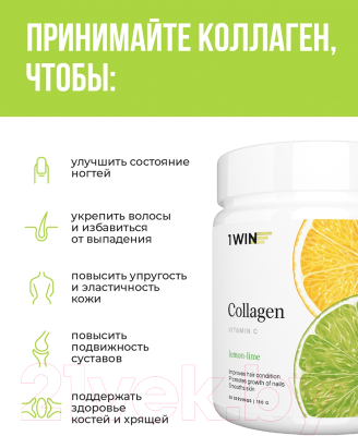 Пищевая добавка 1WIN Коллаген c витамином С