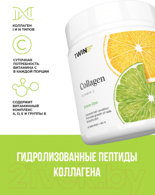 Пищевая добавка 1WIN Коллаген c витамином С
