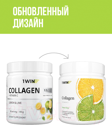 Пищевая добавка 1WIN Коллаген c витамином С