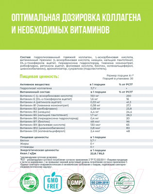 Пищевая добавка 1WIN Коллаген c витамином С