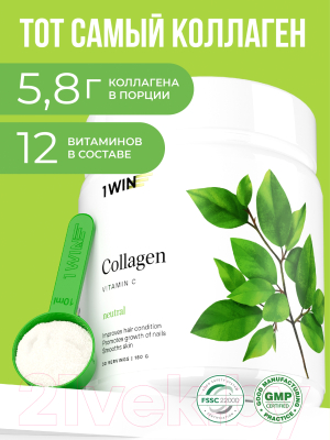 Пищевая добавка 1WIN Коллаген c витамином С