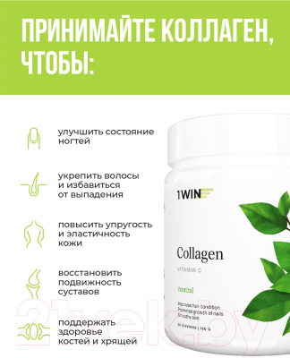 Пищевая добавка 1WIN Коллаген c витамином С