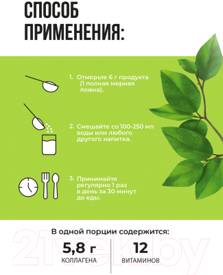 Пищевая добавка 1WIN Коллаген c витамином С