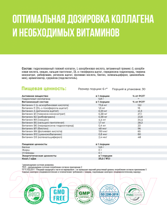 Пищевая добавка 1WIN Коллаген c витамином С